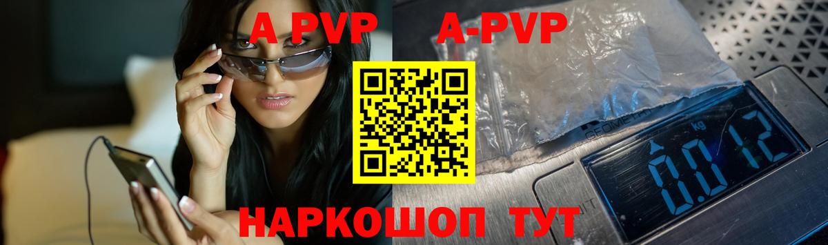 A PVP Crystall  APVP VHQ  Alpha PVP  Будённовск  Вход с VPN  Alpha PVP Соль 