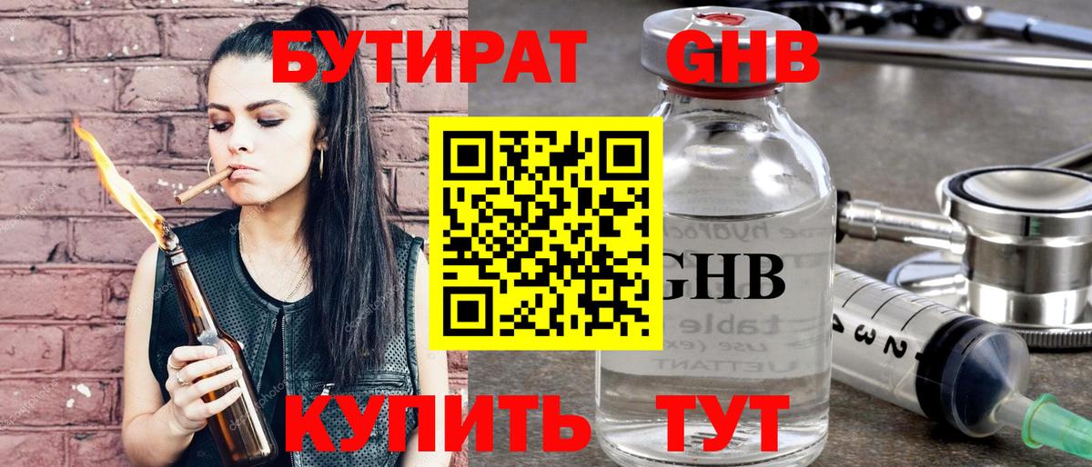БУТИРАТ вода  Бутират  Будённовск  Вход с VPN 