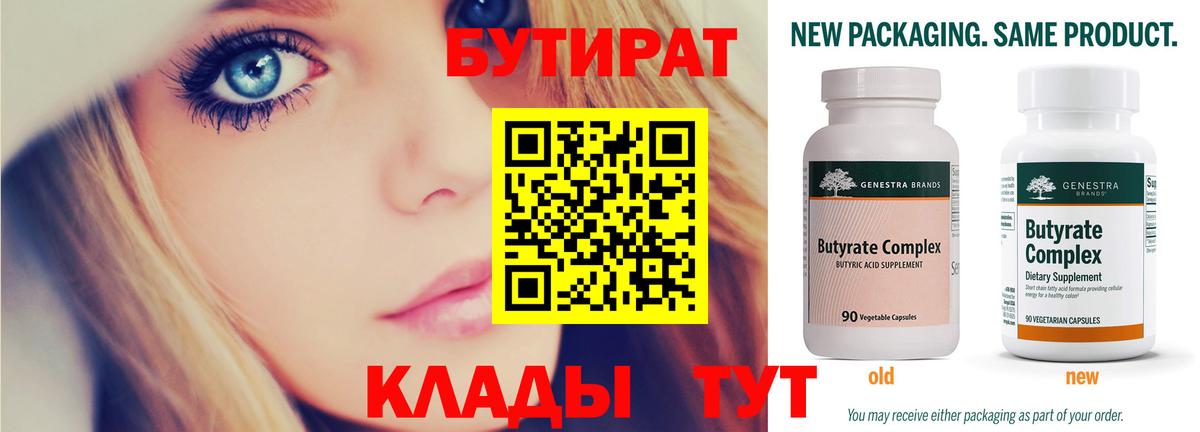 БУТИРАТ буратино Будённовск