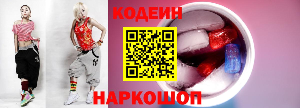 Codein напиток Lean (лин)  Кодеин напиток Lean (лин)  Будённовск  Вход с VPN 