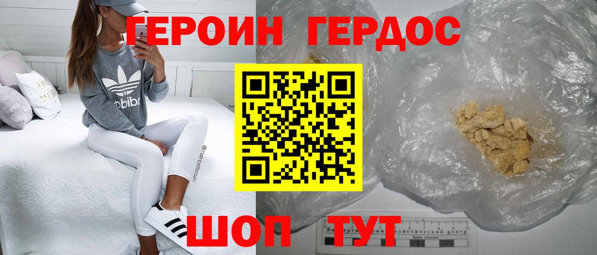 Героин хмурый Будённовск