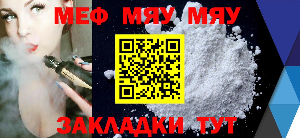 МЕФ  МЯУ-МЯУ кристаллы  Вход с VPN  Будённовск 