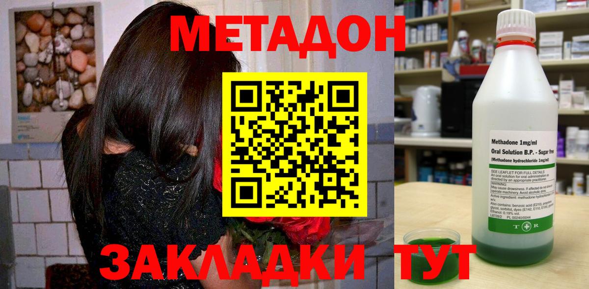 Будённовск  МЕТАДОН кристалл  Вход с VPN 