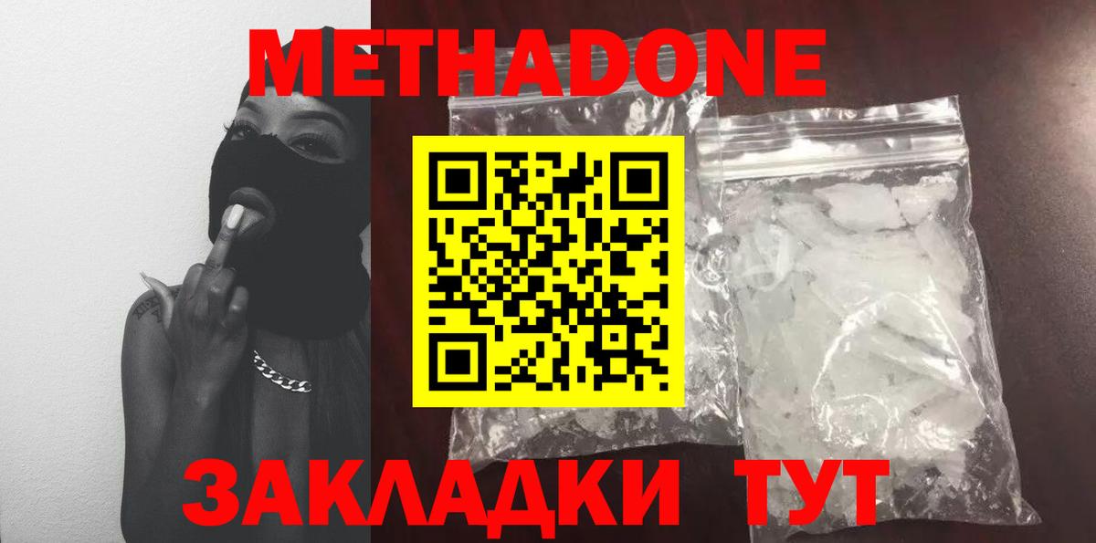 Метадон белоснежный Будённовск
