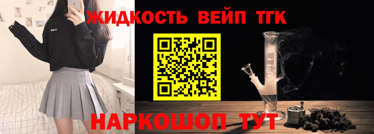 Дистиллят ТГК вейп Будённовск